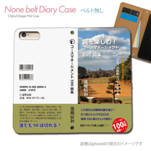 スマホケース 手帳型 全機種対応 まるで文庫本のような 携帯ケース db18901_05 文庫本 ゴルフ マネジメント編 本 ケース カバー