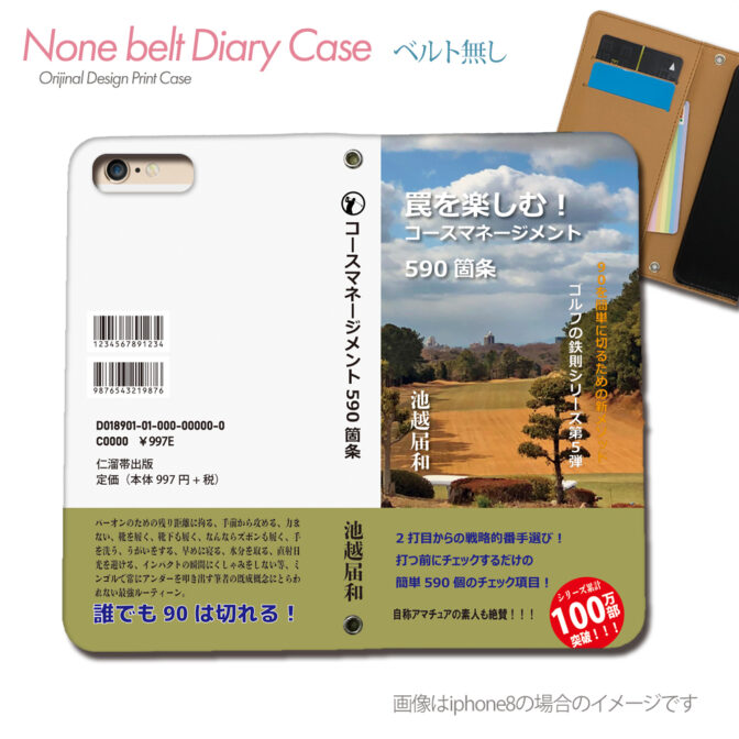 スマホケース手帳型カバーiphoneXPERIAGalaxyAQUOS文庫本ゴルフマネジメント編本