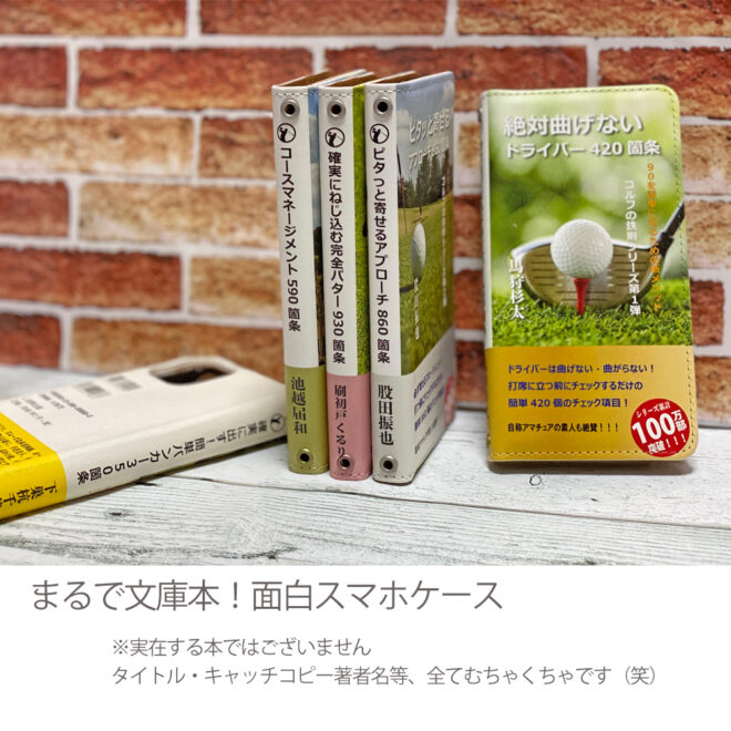スマホケース手帳型カバーiphoneXPERIAGalaxyAQUOS文庫本ゴルフドライバー編書籍