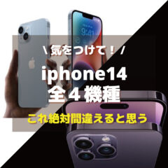 【最新情報】iPhone14・14 plus・14 PRO・14 PROMAX 対応ケース入荷