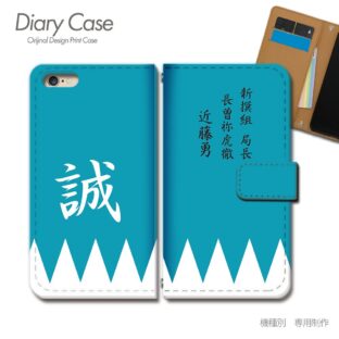 【和柄】日本史デザインのiPhoneケースがおすすめ!和テイストな手帳型ケース